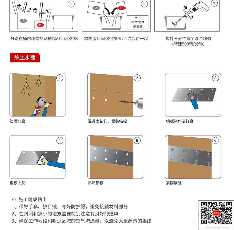 包钢鼎湖粘钢加固施工过程